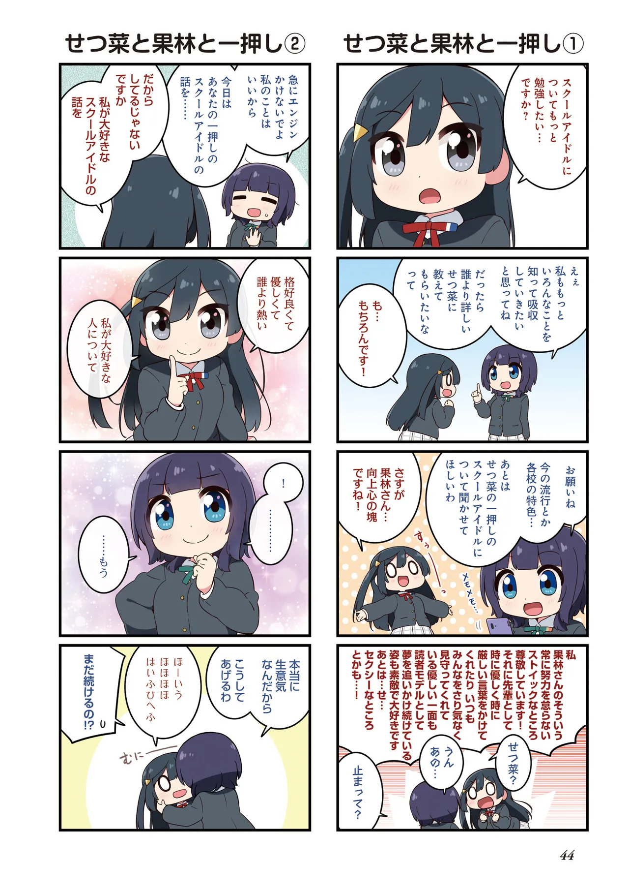 にじよん３ ラブライブ虹ヶ咲学園スクールアイドル同好会 よんこま - Image 45