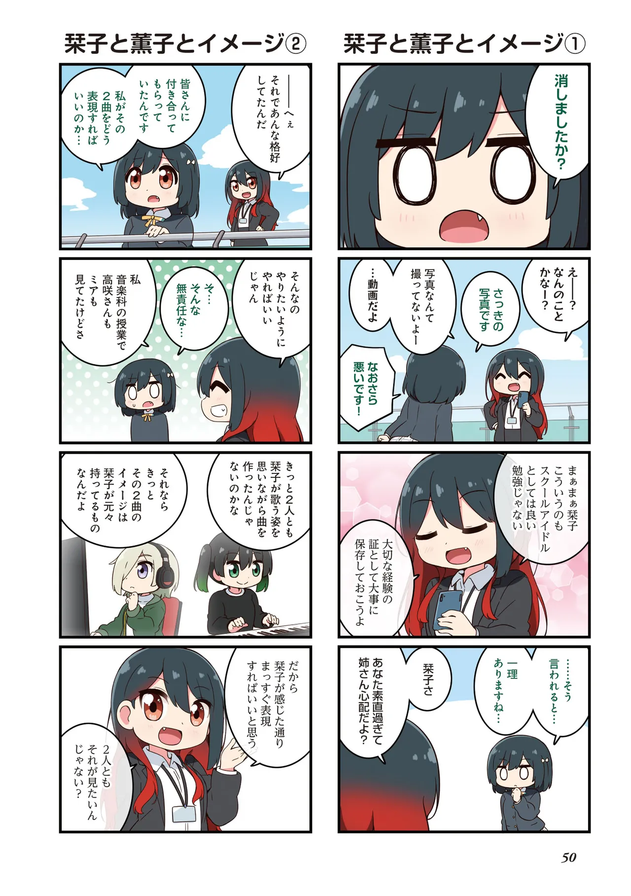 にじよん３ ラブライブ虹ヶ咲学園スクールアイドル同好会 よんこま - Image 51