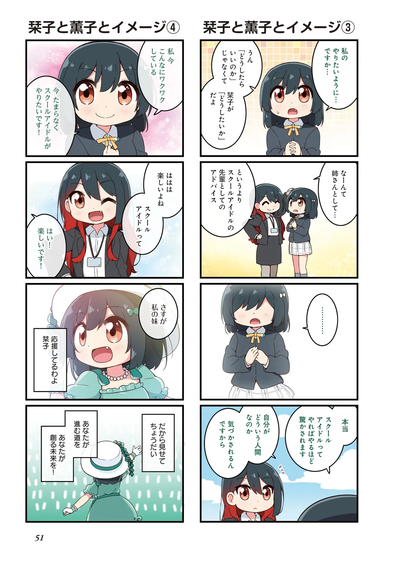 にじよん３ ラブライブ虹ヶ咲学園スクールアイドル同好会 よんこま - Image 52