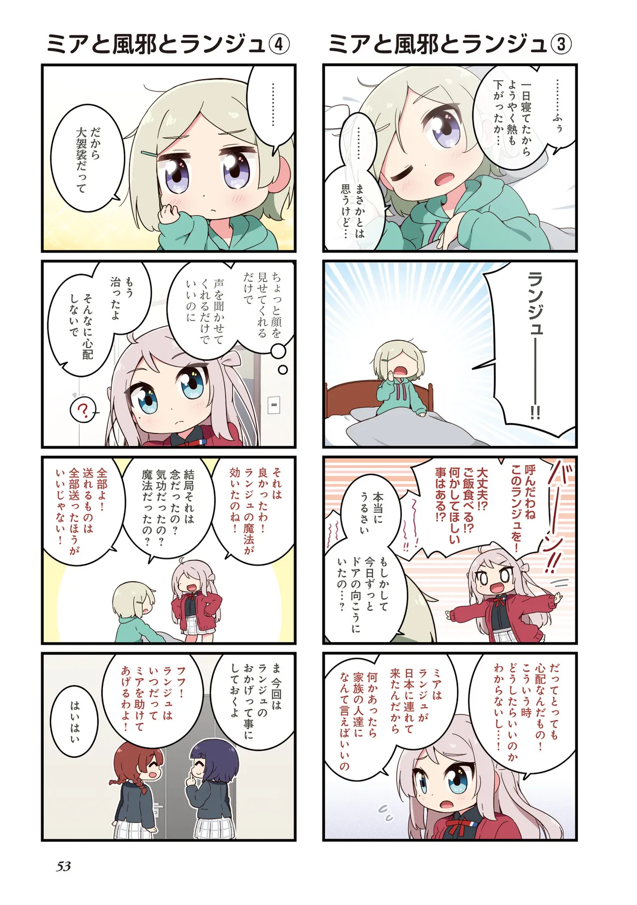 にじよん３ ラブライブ虹ヶ咲学園スクールアイドル同好会 よんこま - Image 54