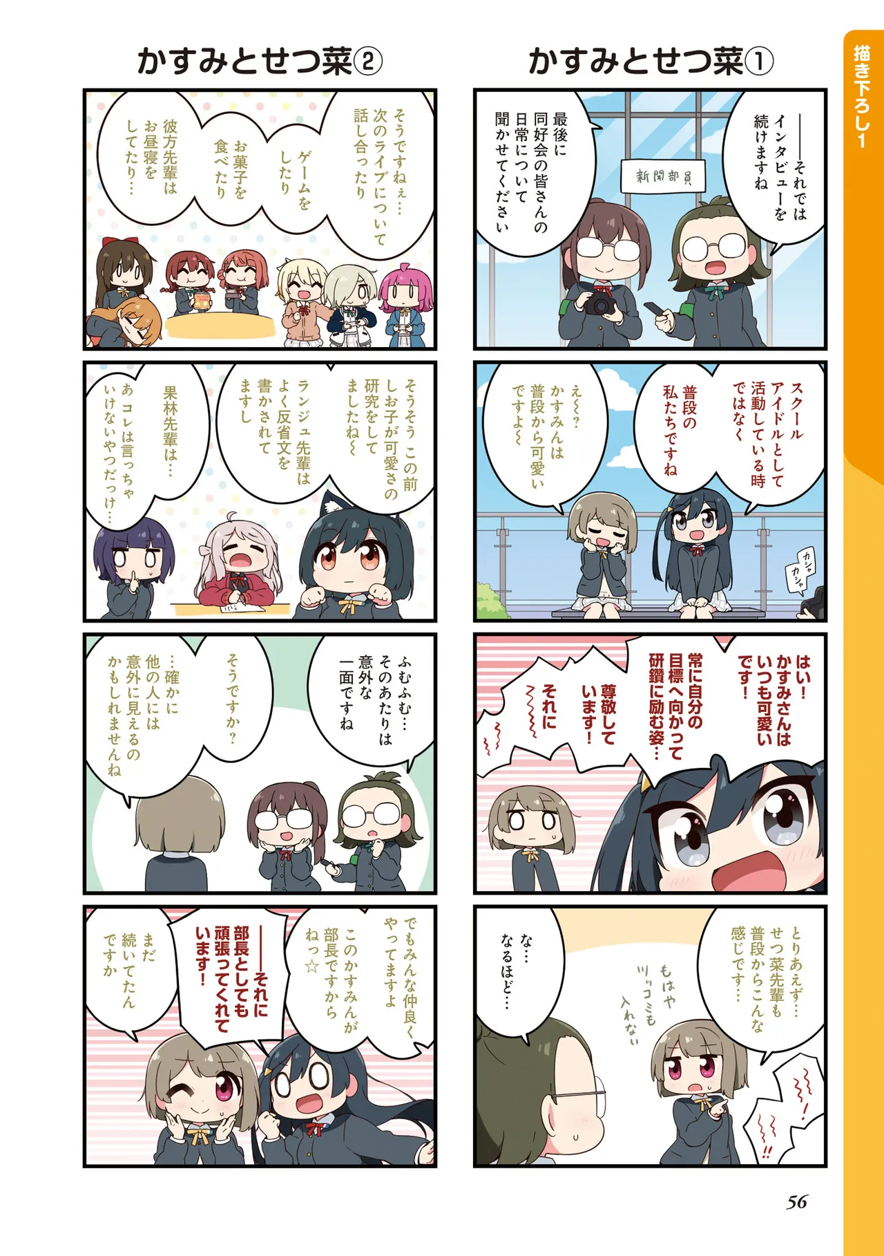 にじよん３ ラブライブ虹ヶ咲学園スクールアイドル同好会 よんこま - Image 57