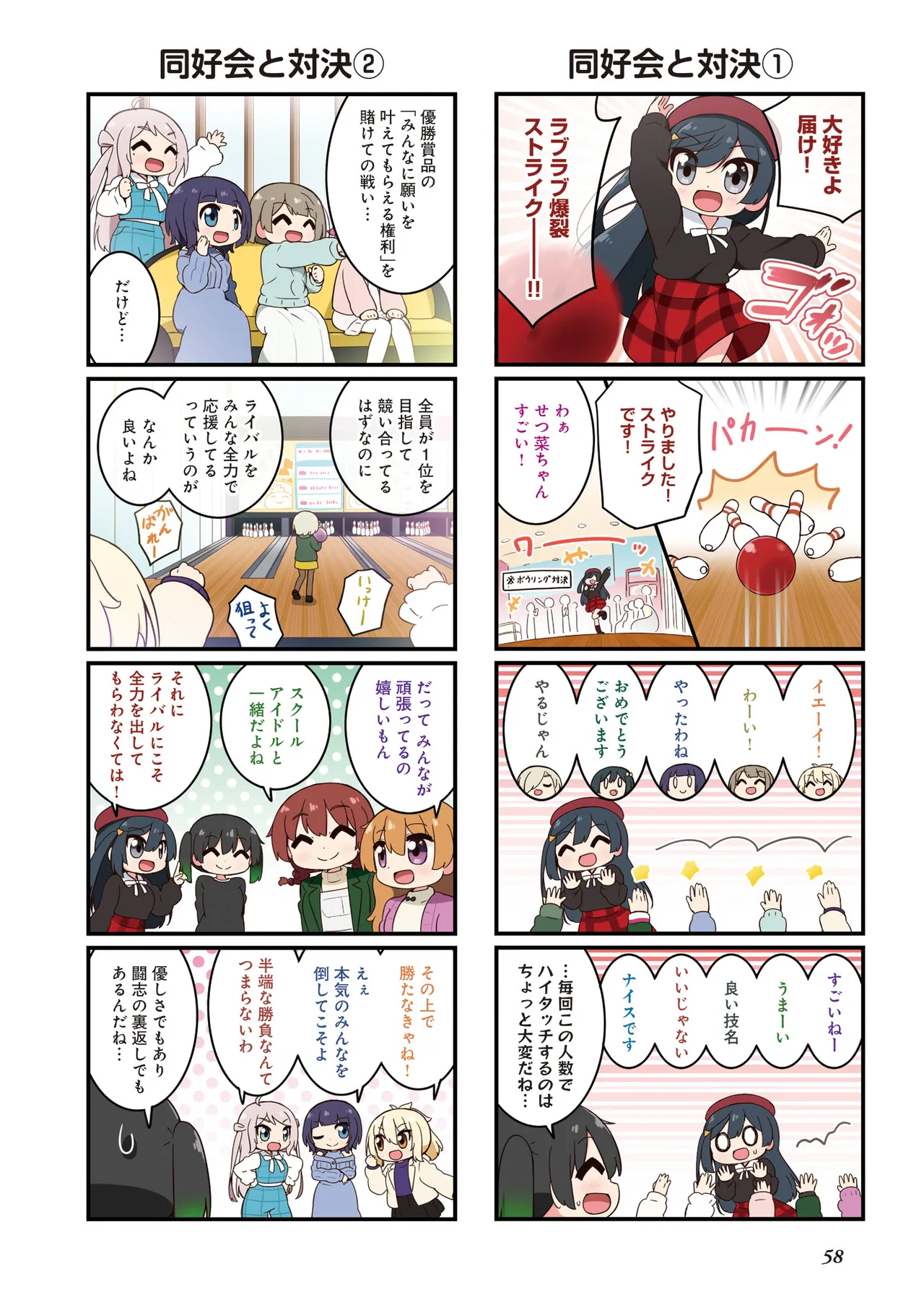 にじよん３ ラブライブ虹ヶ咲学園スクールアイドル同好会 よんこま - Image 59