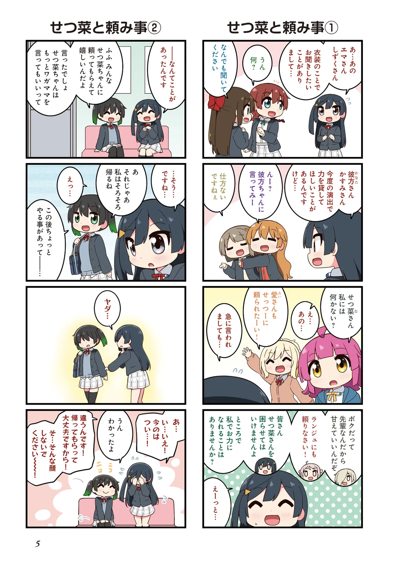 にじよん３ ラブライブ虹ヶ咲学園スクールアイドル同好会 よんこま - Image 6