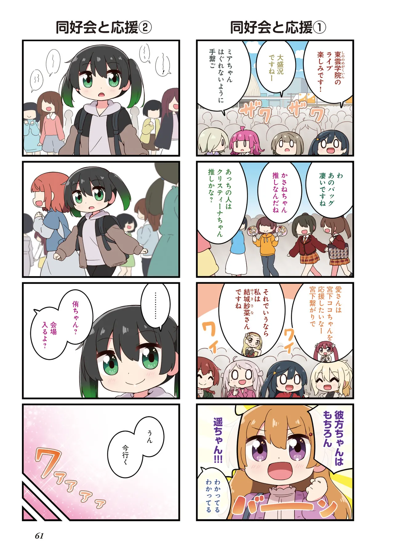 にじよん３ ラブライブ虹ヶ咲学園スクールアイドル同好会 よんこま - Image 62