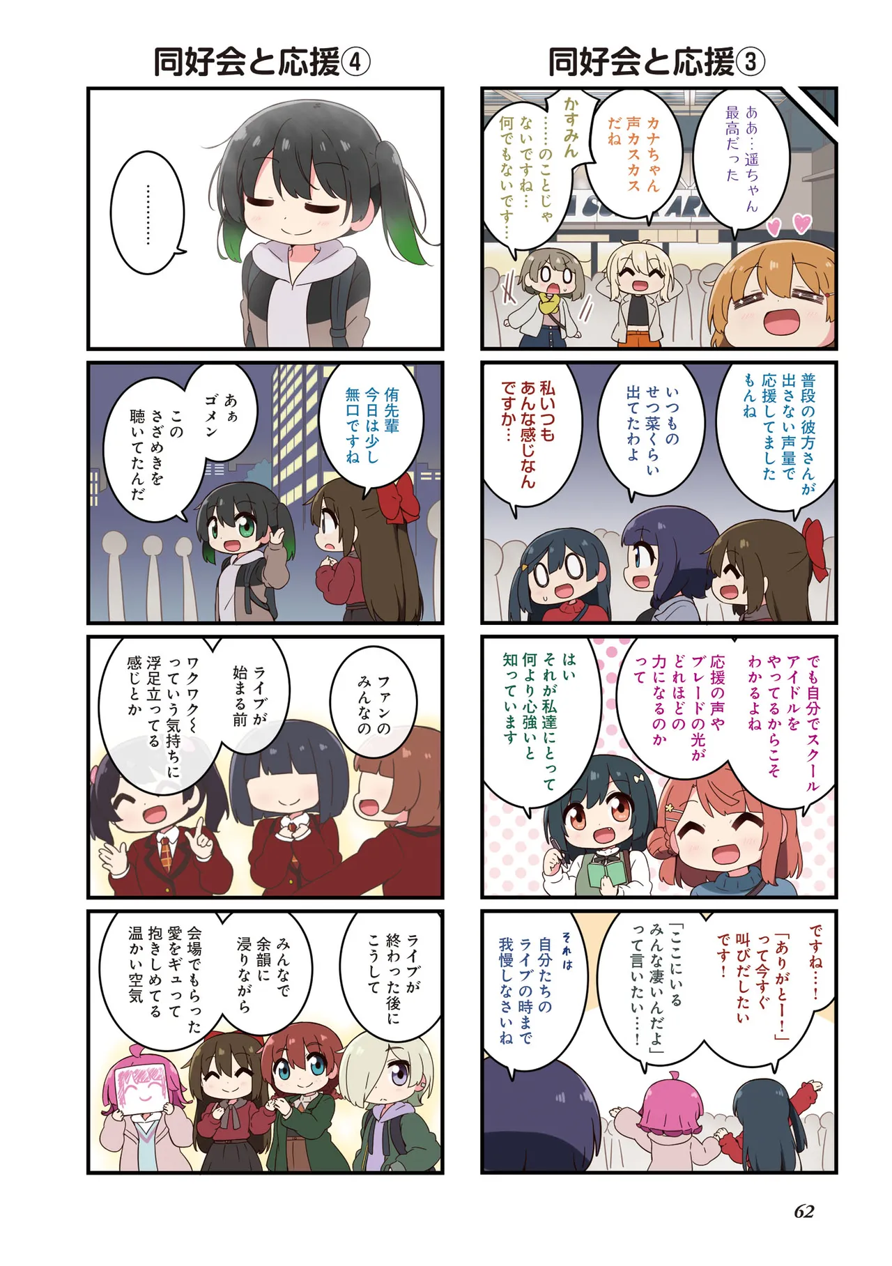 にじよん３ ラブライブ虹ヶ咲学園スクールアイドル同好会 よんこま - Image 63