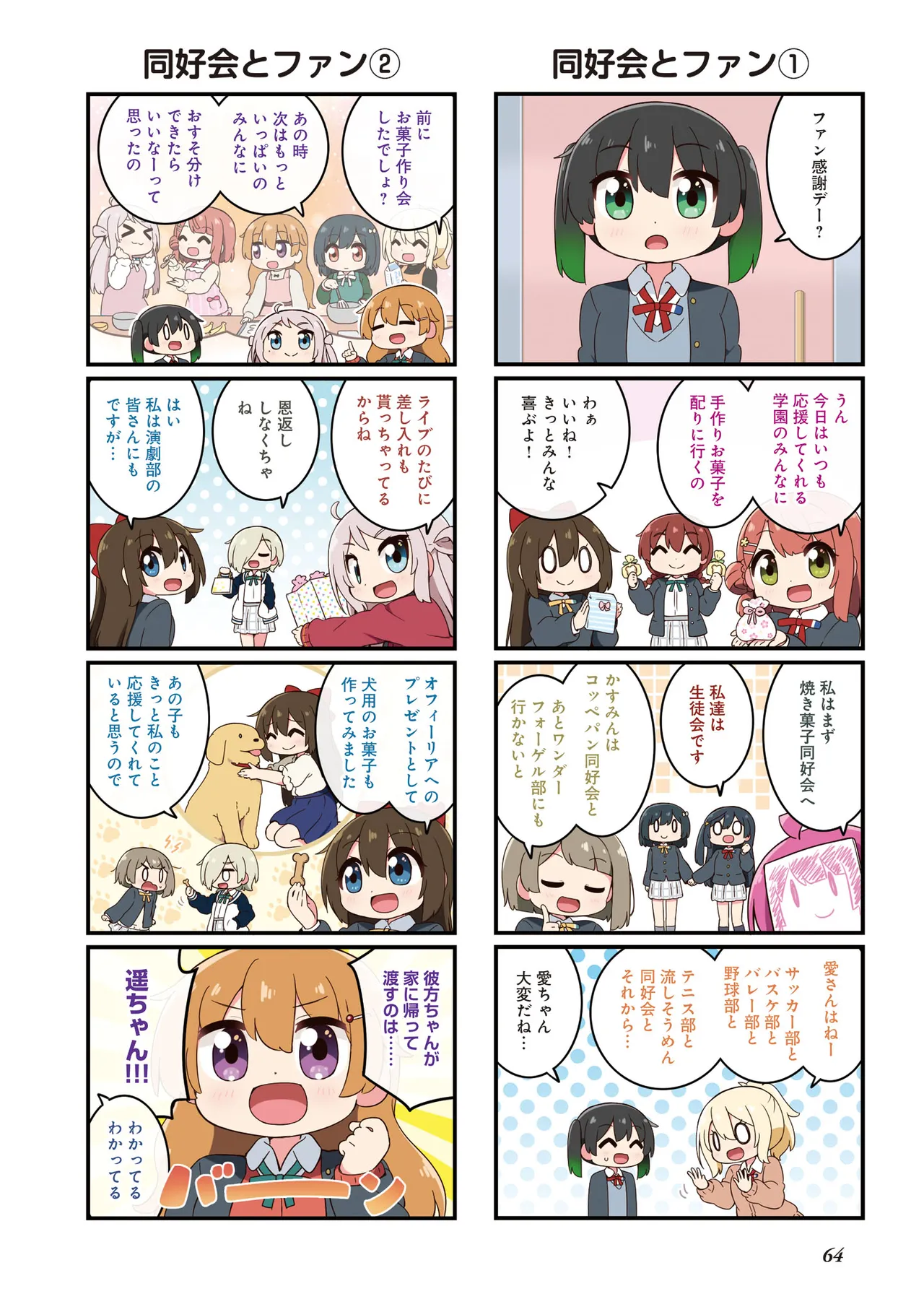 にじよん３ ラブライブ虹ヶ咲学園スクールアイドル同好会 よんこま - Image 65