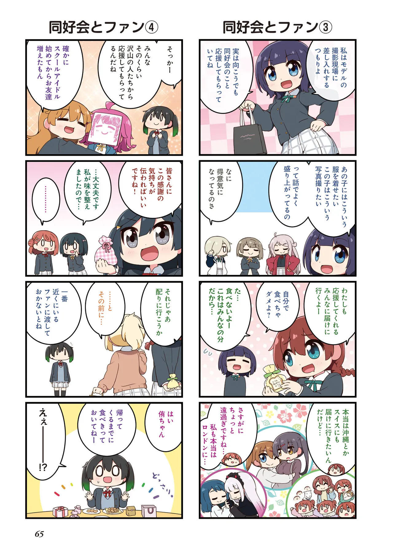 にじよん３ ラブライブ虹ヶ咲学園スクールアイドル同好会 よんこま - Image 66