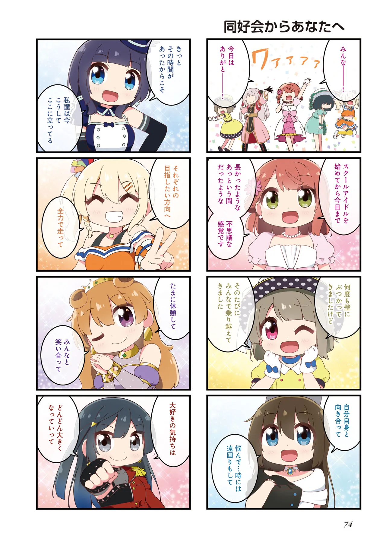 にじよん３ ラブライブ虹ヶ咲学園スクールアイドル同好会 よんこま - Image 75