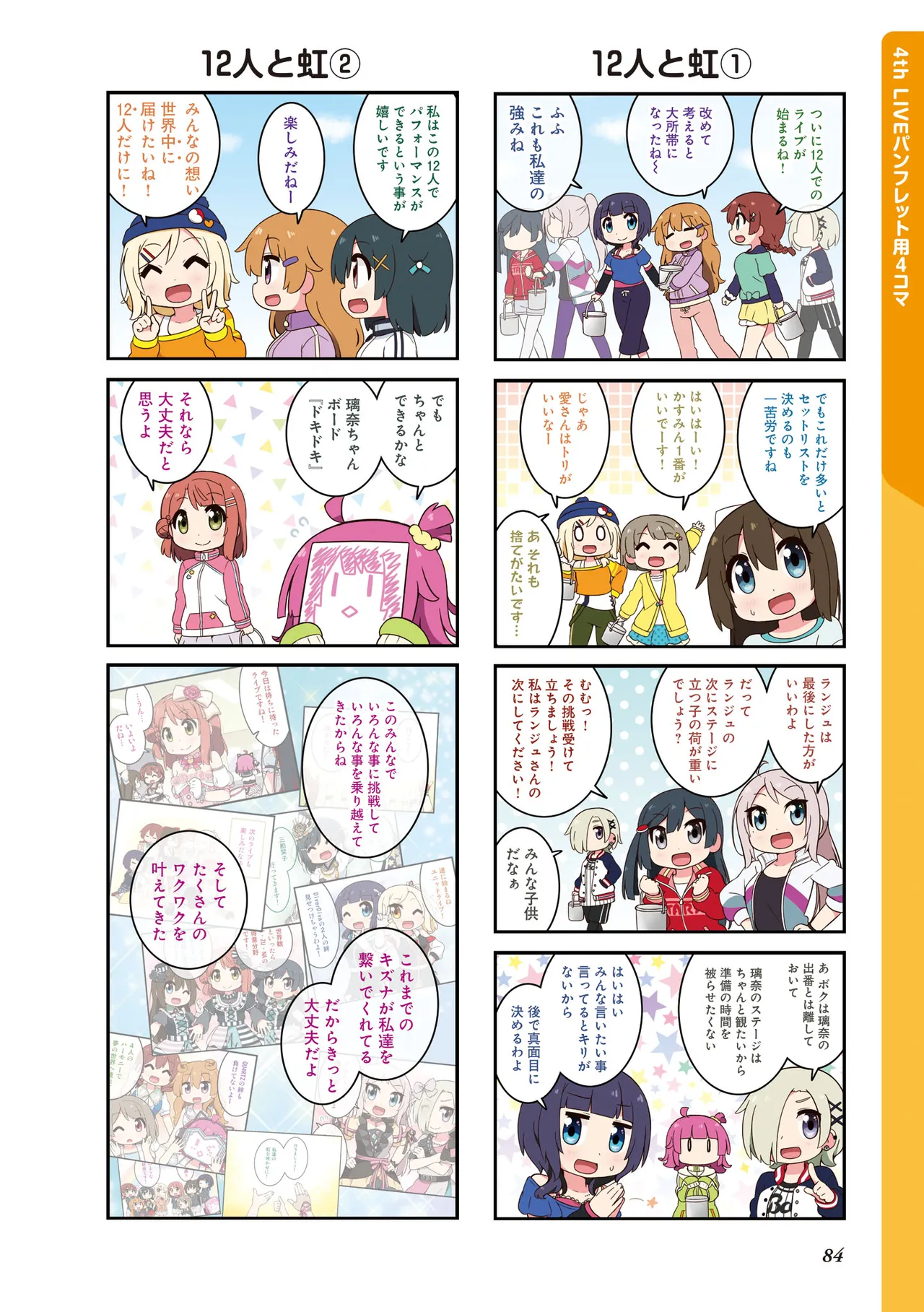 にじよん３ ラブライブ虹ヶ咲学園スクールアイドル同好会 よんこま - Image 85