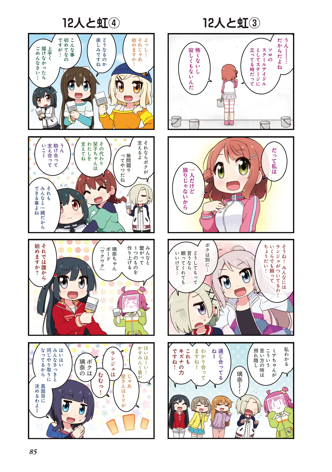 にじよん３ ラブライブ虹ヶ咲学園スクールアイドル同好会 よんこま - Image 86