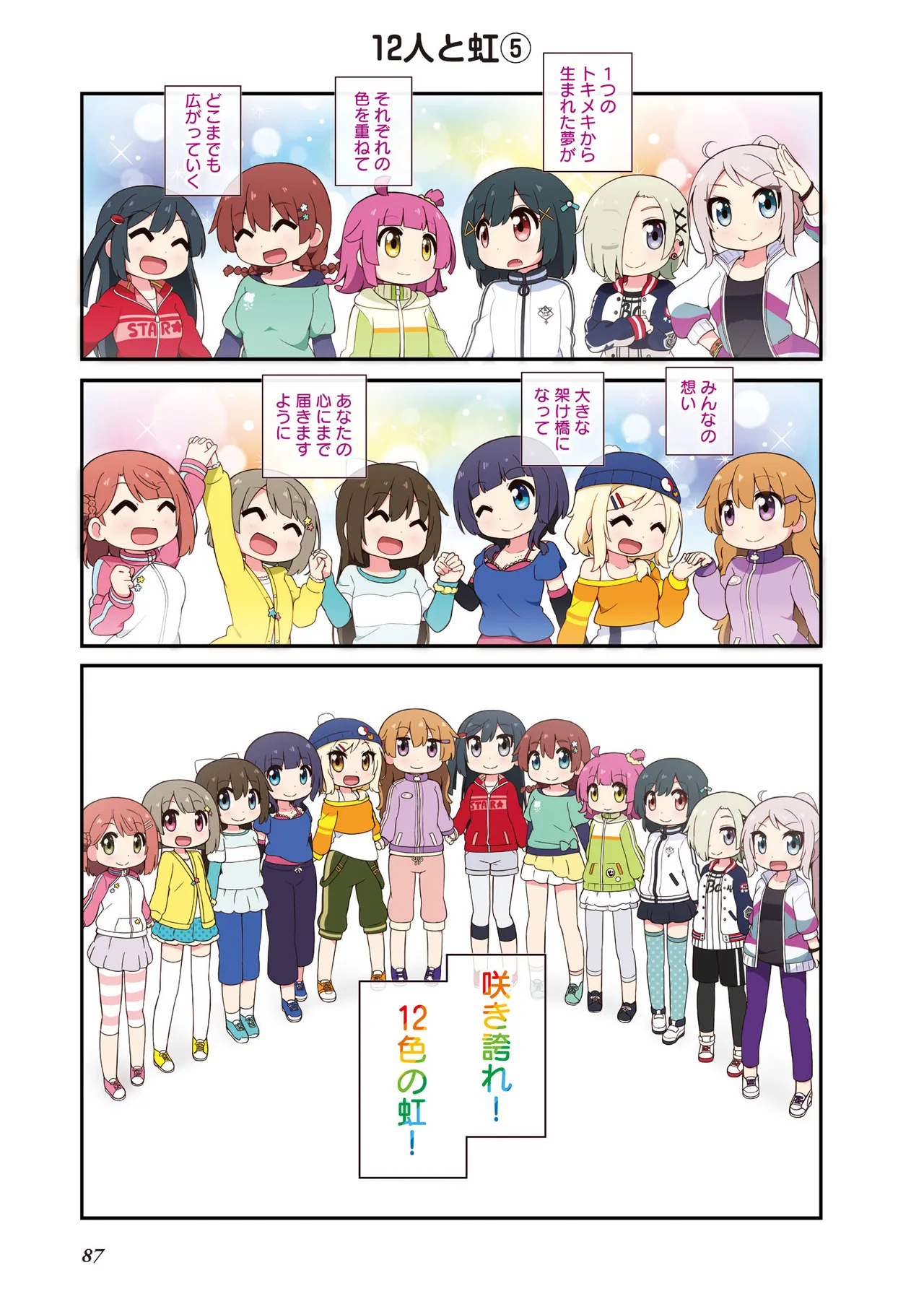 にじよん３ ラブライブ虹ヶ咲学園スクールアイドル同好会 よんこま - Image 88