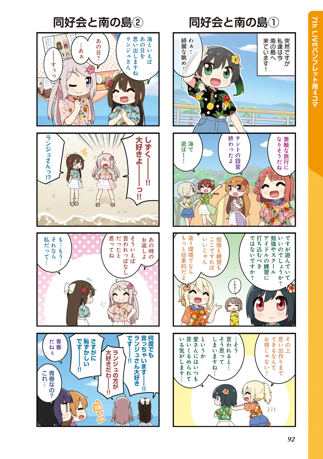 にじよん３ ラブライブ虹ヶ咲学園スクールアイドル同好会 よんこま - Image 93