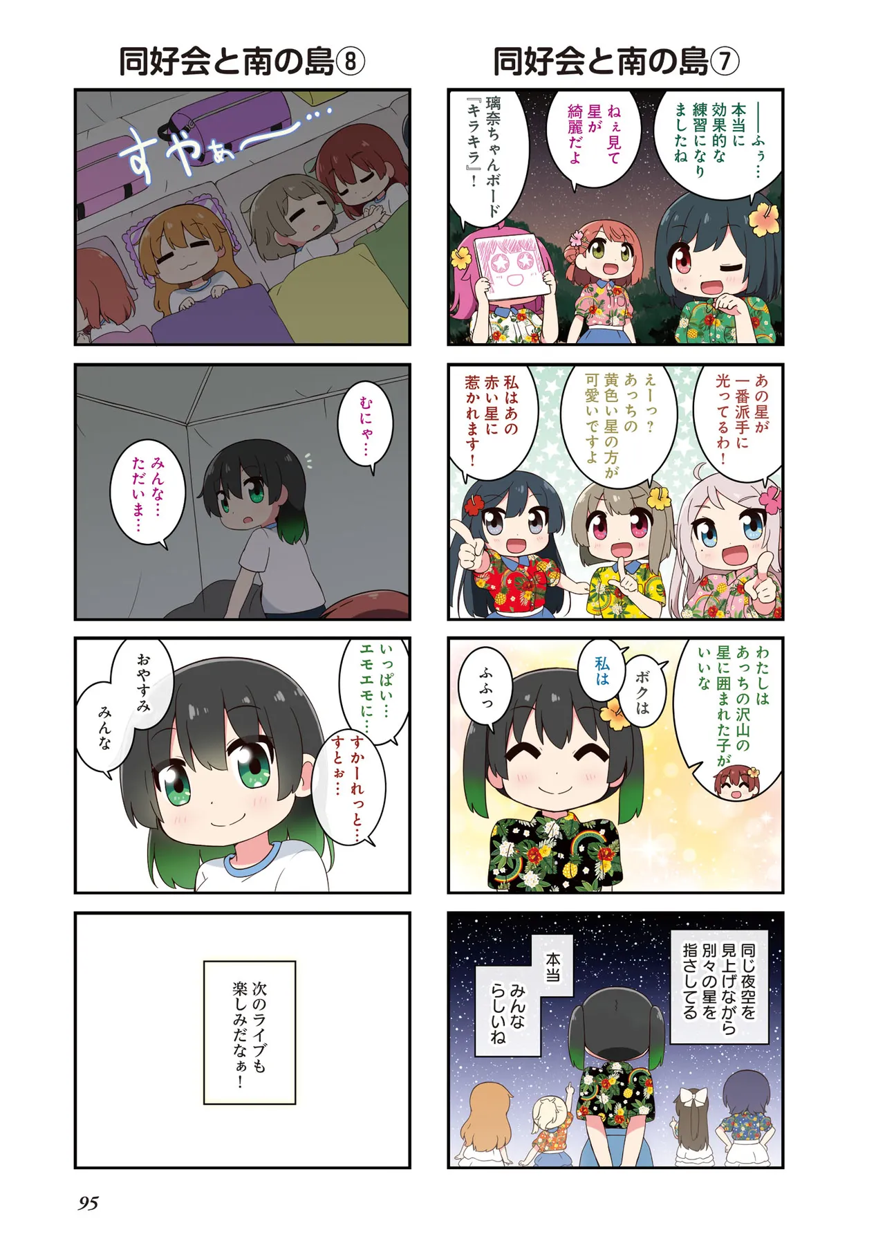 にじよん３ ラブライブ虹ヶ咲学園スクールアイドル同好会 よんこま - Image 96