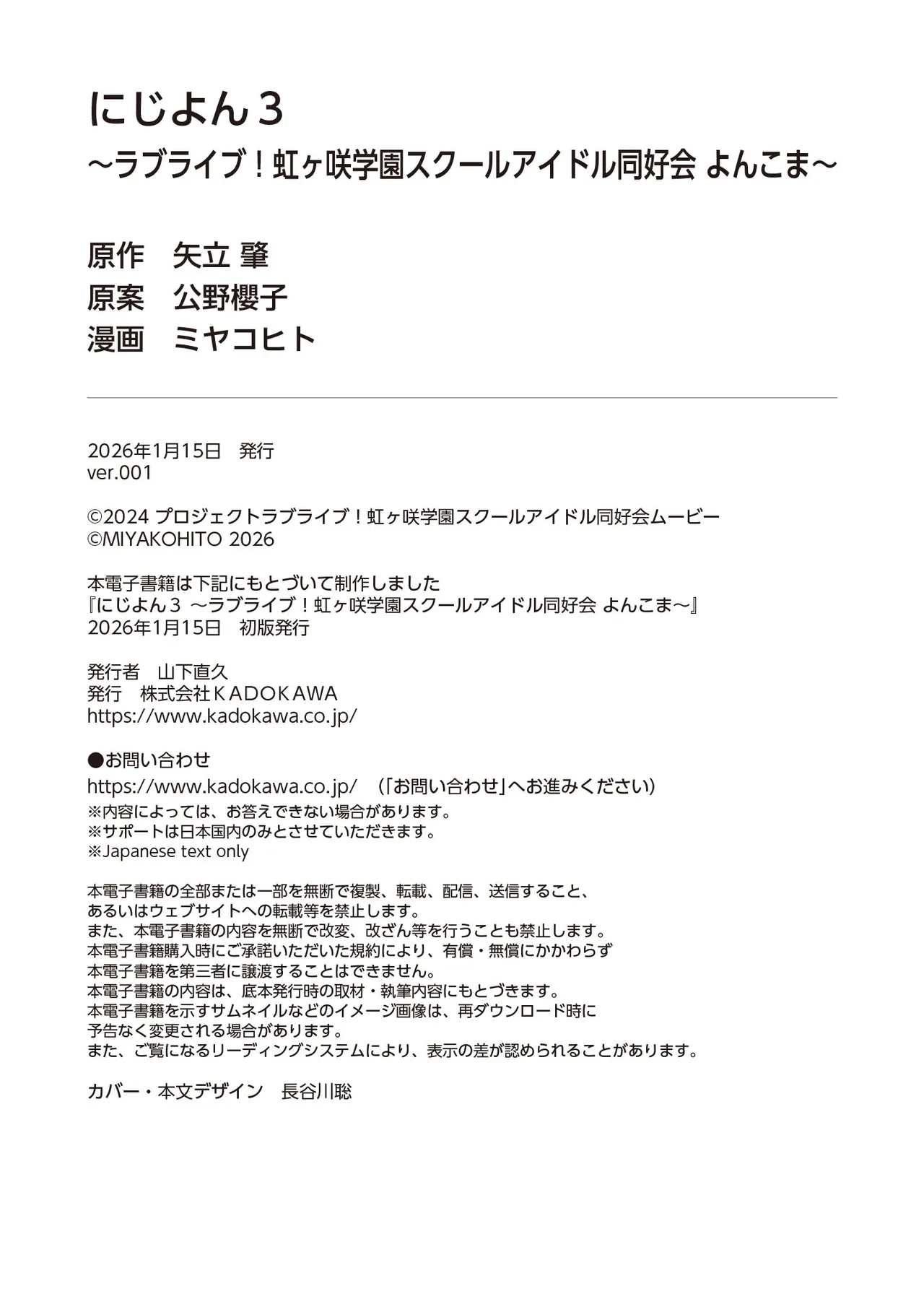 にじよん３ ラブライブ虹ヶ咲学園スクールアイドル同好会 よんこま - Image 97