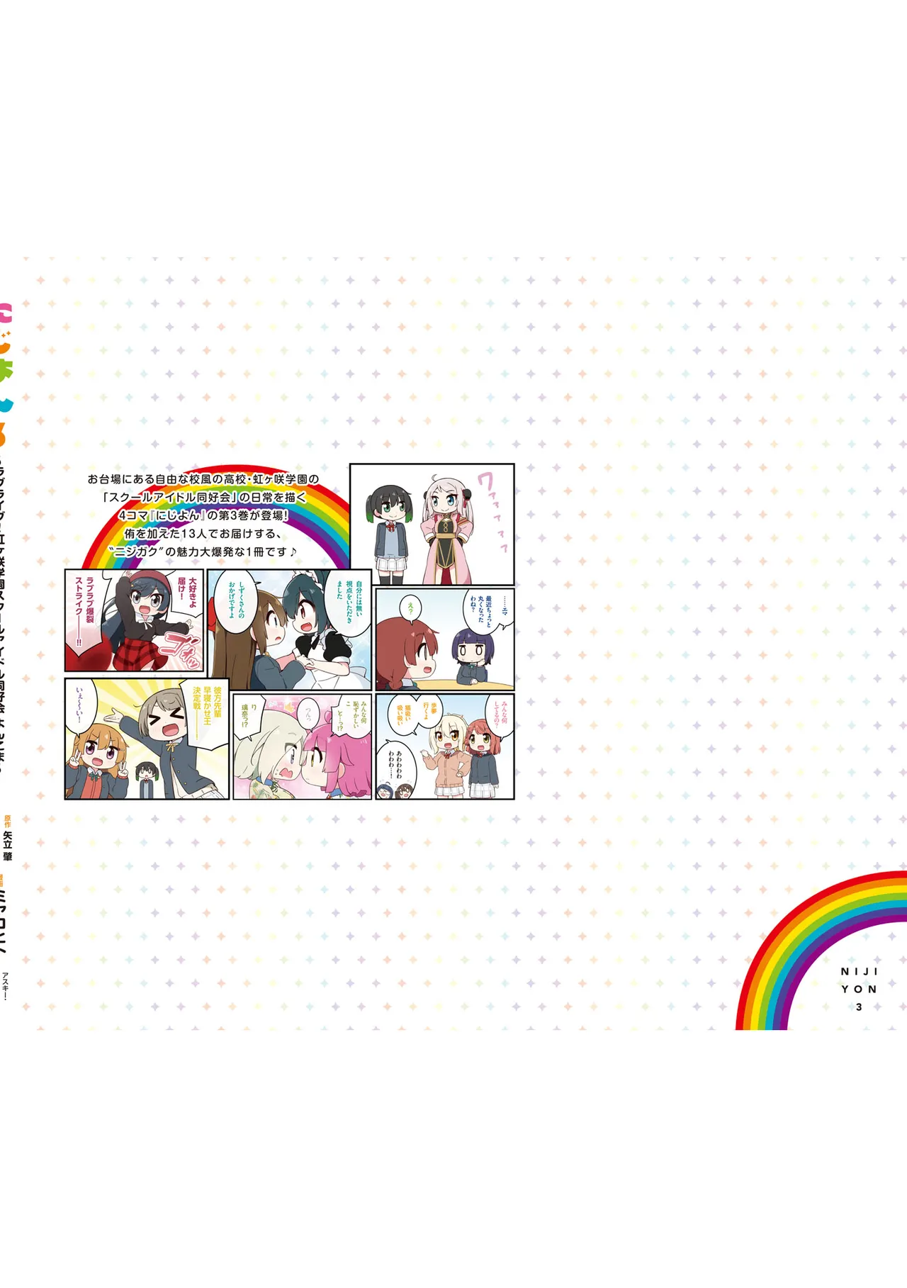 にじよん３ ラブライブ虹ヶ咲学園スクールアイドル同好会 よんこま - Image 99