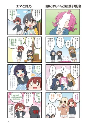 にじよん３ ラブライブ虹ヶ咲学園スクールアイドル同好会 よんこま - Page 10