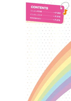 にじよん３ ラブライブ虹ヶ咲学園スクールアイドル同好会 よんこま - Page 101