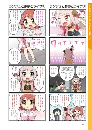 にじよん３ ラブライブ虹ヶ咲学園スクールアイドル同好会 よんこま - Page 13