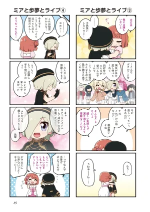 にじよん３ ラブライブ虹ヶ咲学園スクールアイドル同好会 よんこま - Page 16