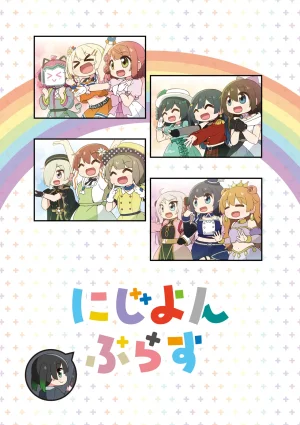 にじよん３ ラブライブ虹ヶ咲学園スクールアイドル同好会 よんこま - Page 18