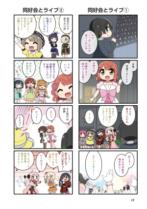 にじよん３ ラブライブ虹ヶ咲学園スクールアイドル同好会 よんこま - Page 19