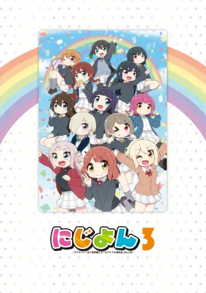 にじよん３ ラブライブ虹ヶ咲学園スクールアイドル同好会 よんこま - Page 2