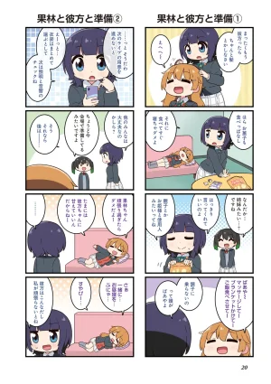 にじよん３ ラブライブ虹ヶ咲学園スクールアイドル同好会 よんこま - Page 21