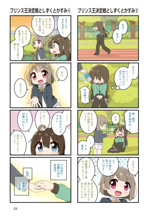 にじよん３ ラブライブ虹ヶ咲学園スクールアイドル同好会 よんこま - Page 24