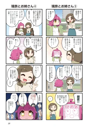 にじよん３ ラブライブ虹ヶ咲学園スクールアイドル同好会 よんこま - Page 26