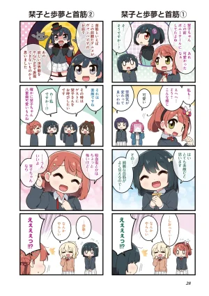 にじよん３ ラブライブ虹ヶ咲学園スクールアイドル同好会 よんこま - Page 29