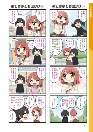 にじよん３ ラブライブ虹ヶ咲学園スクールアイドル同好会 よんこま - Page 3