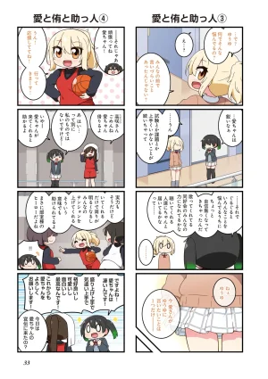 にじよん３ ラブライブ虹ヶ咲学園スクールアイドル同好会 よんこま - Page 34