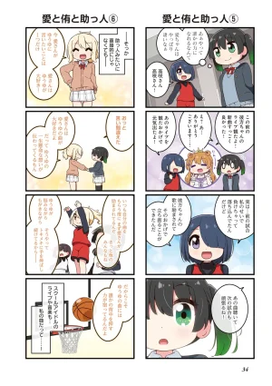 にじよん３ ラブライブ虹ヶ咲学園スクールアイドル同好会 よんこま - Page 35