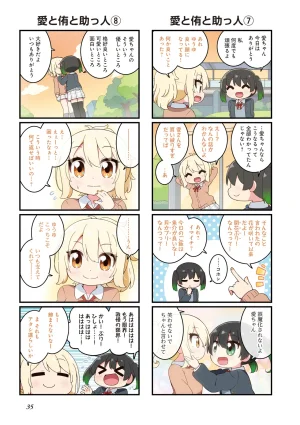 にじよん３ ラブライブ虹ヶ咲学園スクールアイドル同好会 よんこま - Page 36