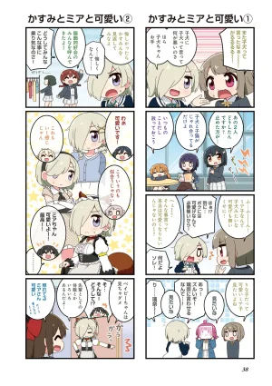 にじよん３ ラブライブ虹ヶ咲学園スクールアイドル同好会 よんこま - Page 39