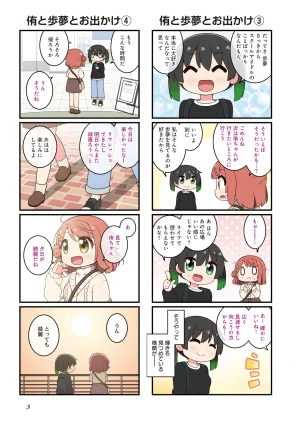にじよん３ ラブライブ虹ヶ咲学園スクールアイドル同好会 よんこま - Page 4