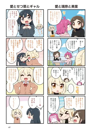 にじよん３ ラブライブ虹ヶ咲学園スクールアイドル同好会 よんこま - Page 42