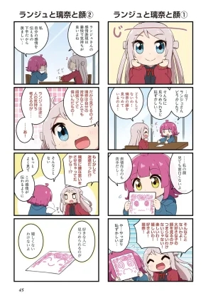 にじよん３ ラブライブ虹ヶ咲学園スクールアイドル同好会 よんこま - Page 46