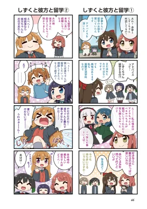 にじよん３ ラブライブ虹ヶ咲学園スクールアイドル同好会 よんこま - Page 47