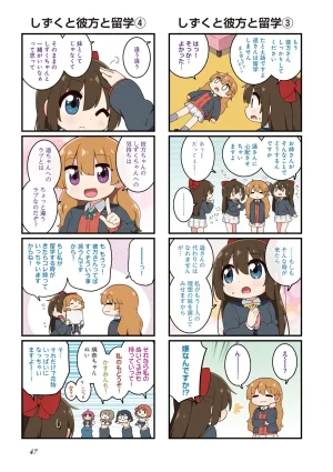 にじよん３ ラブライブ虹ヶ咲学園スクールアイドル同好会 よんこま - Page 48