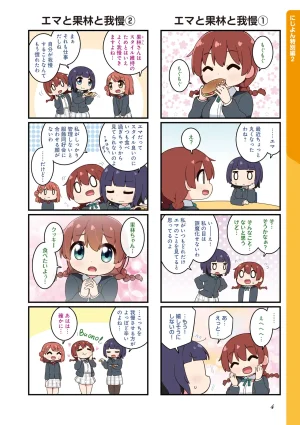 にじよん３ ラブライブ虹ヶ咲学園スクールアイドル同好会 よんこま - Page 5