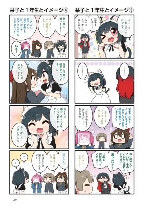 にじよん３ ラブライブ虹ヶ咲学園スクールアイドル同好会 よんこま - Page 50