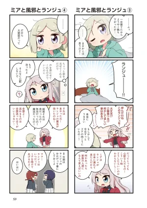 にじよん３ ラブライブ虹ヶ咲学園スクールアイドル同好会 よんこま - Page 54