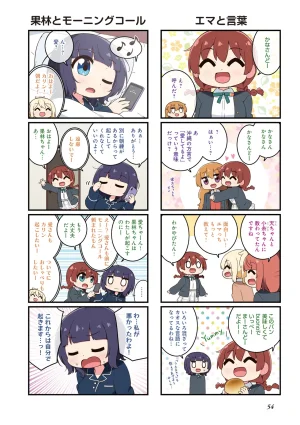 にじよん３ ラブライブ虹ヶ咲学園スクールアイドル同好会 よんこま - Page 55