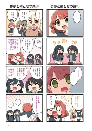 にじよん３ ラブライブ虹ヶ咲学園スクールアイドル同好会 よんこま - Page 56
