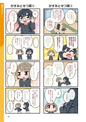 にじよん３ ラブライブ虹ヶ咲学園スクールアイドル同好会 よんこま - Page 58