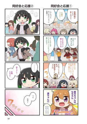 にじよん３ ラブライブ虹ヶ咲学園スクールアイドル同好会 よんこま - Page 62