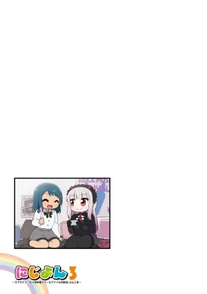にじよん３ ラブライブ虹ヶ咲学園スクールアイドル同好会 よんこま - Page 68