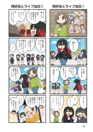 にじよん３ ラブライブ虹ヶ咲学園スクールアイドル同好会 よんこま - Page 69