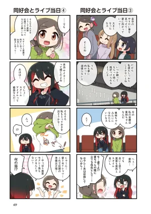 にじよん３ ラブライブ虹ヶ咲学園スクールアイドル同好会 よんこま - Page 70